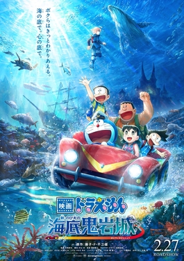 Doraemon: Nobita's Sea Castle poster