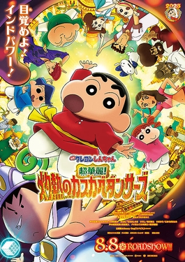 Shin Chan: The Spicy Kasukabe Dancers in India poster