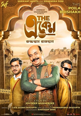 The Eken: Ruddhaswas Rajasthan poster